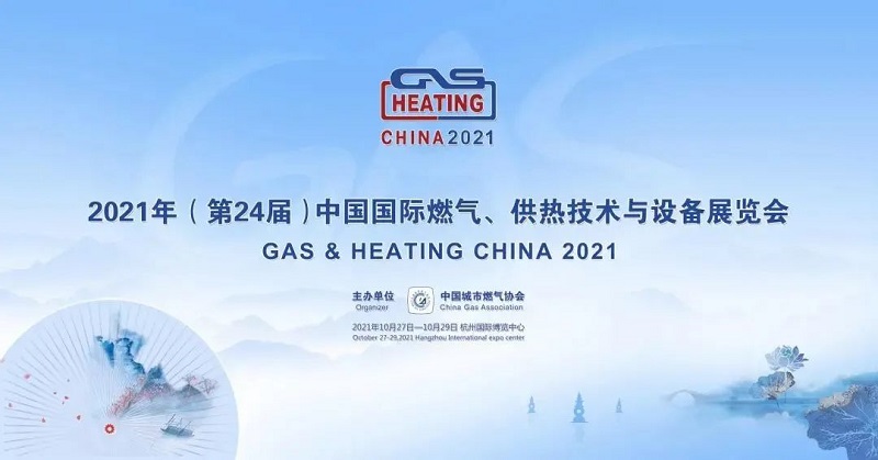 衡水多元儀表有限公司誠邀您參加2021年第24屆中國國際燃?xì)?、供熱技術(shù)與設(shè)備展覽會